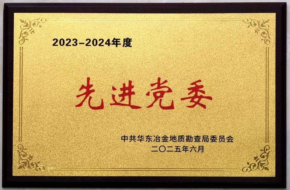 我队党委荣获局“先进党委”荣誉称号